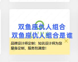 双鱼座仇人组合 双鱼座仇人组合是谁